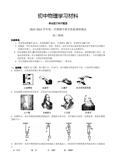 苏科版九年级物理上册~第一学期期中教学质量调研测试.doc