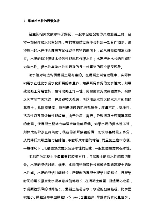 改善水泥泌水性的措施与效果