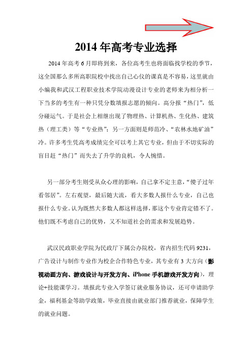 2014年高考专业选择