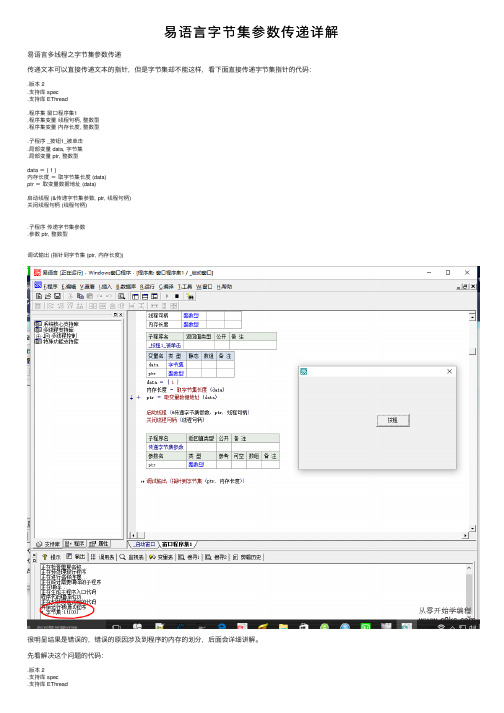 易语言字节集参数传递详解