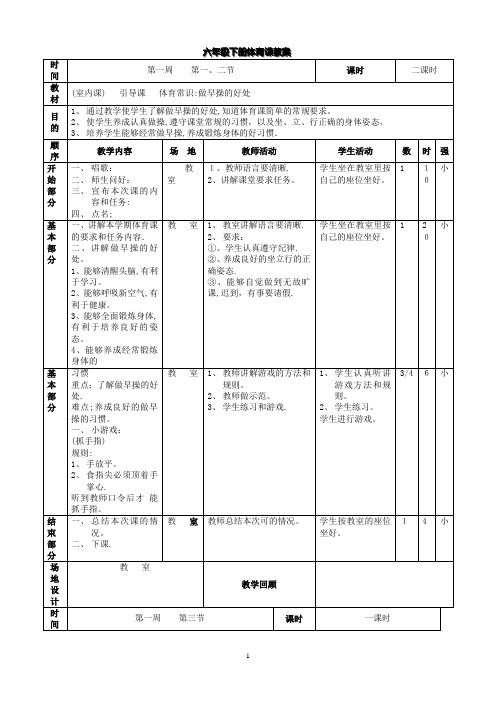 人教版六年级下册体育教案