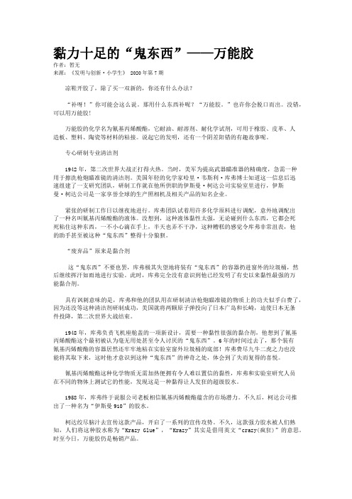 黏力十足的“鬼东西”——万能胶