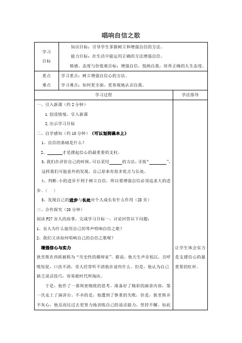 学案1：唱响自信之歌