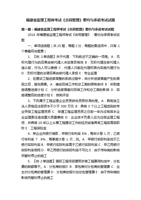 福建省监理工程师考试《合同管理》要约与承诺考试试题