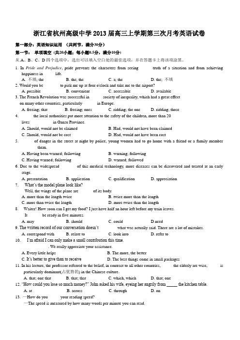 浙江省杭州高级中学2013届高三上学期第三次月考英语试卷