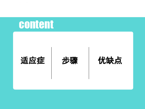 儿童金属预成冠ppt课件