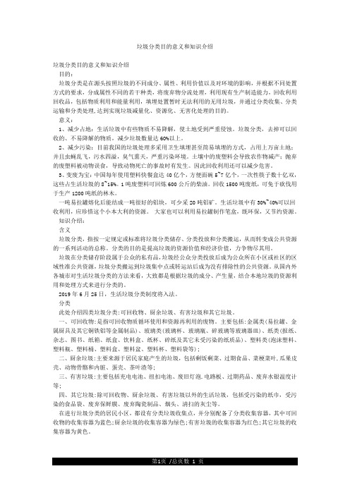 垃圾分类目的意义和知识介绍