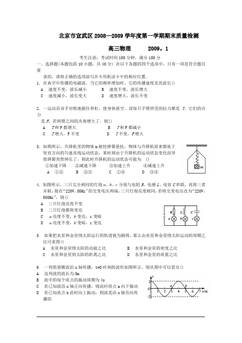 北京市宣武区2008—2009学年度第一学期期末质量检测