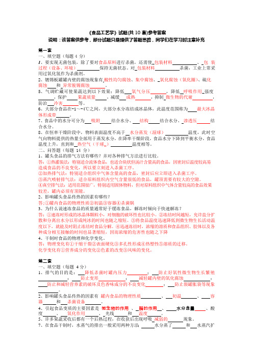 食品工艺学试题库(可编辑修改word版)