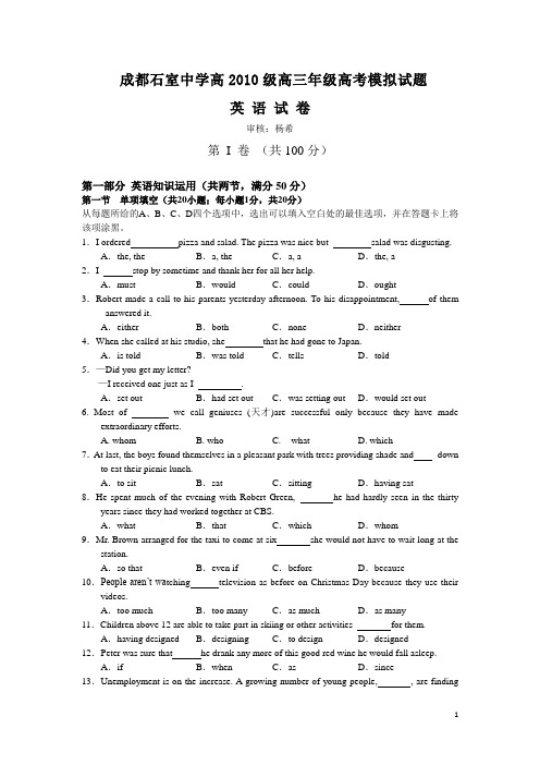 四川省成都石室中学2010届高三高考模拟英语试题