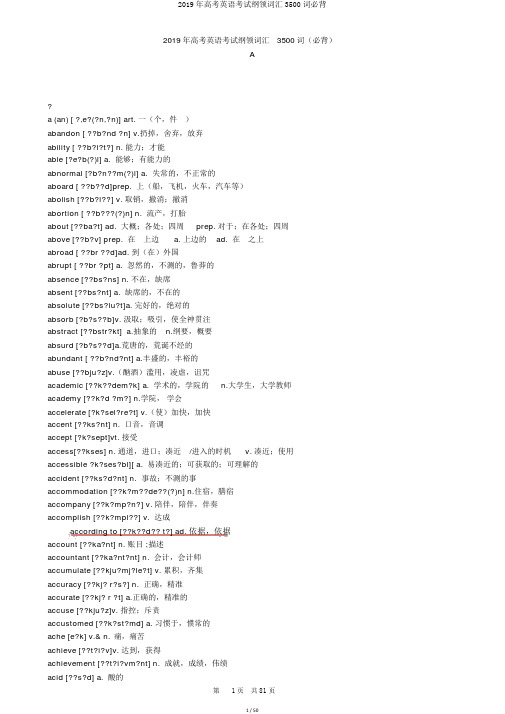 2019年高考英语考试大纲词汇3500词必背