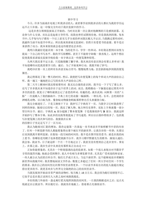 大学英语第四册Unit5textA译文