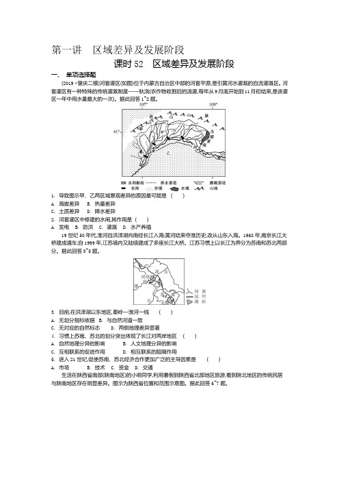 高三地理一轮复习第十五章 区域发展课时练