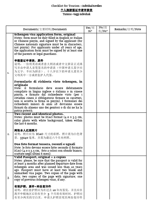 Schengen_visa_application_form_04121500 (2)