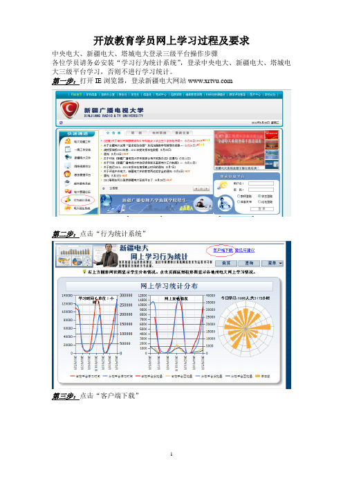 开放教育学员网上学习过程及要求