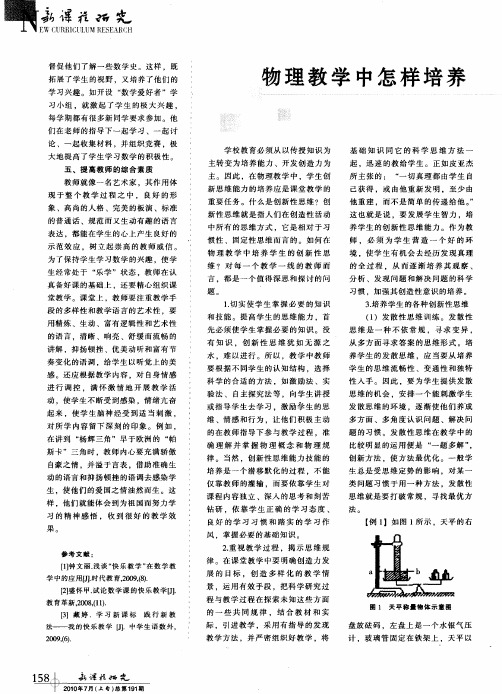 物理教学中怎样培养学生的创新性思维