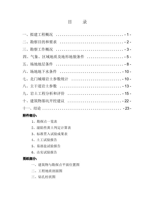 庆阳民俗文化产业园北门围墙及主干道场地岩土工程勘察报告