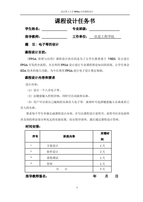 FPGA课程设计(最终版)