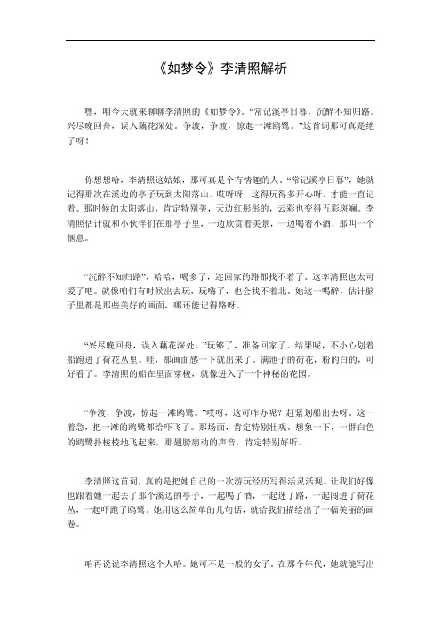 《如梦令》李清照解析