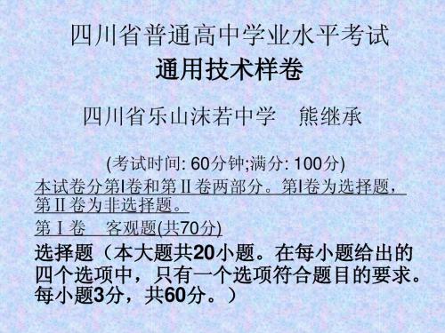 四川省普通高中通用技术考试题样卷