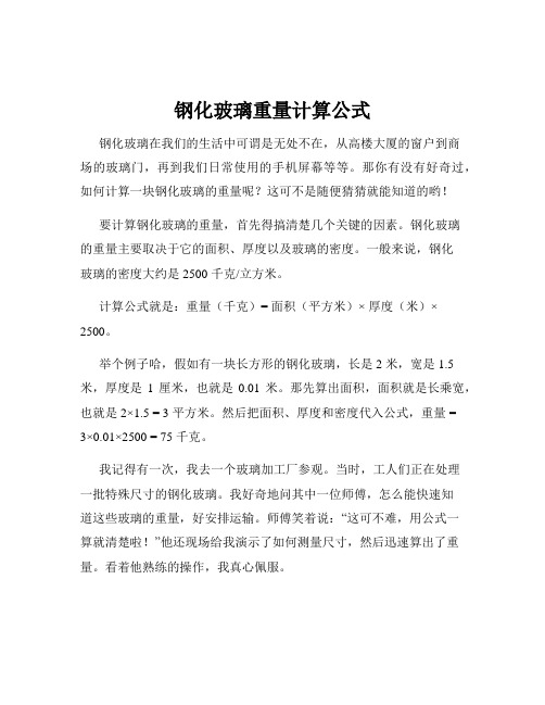 钢化玻璃重量计算公式