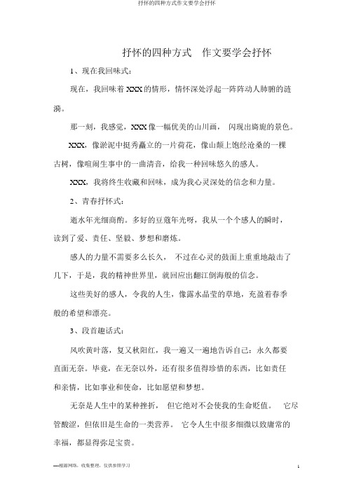 抒情的四种方式作文要学会抒情