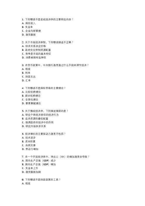 同等学力申硕经济学综合考试模拟题