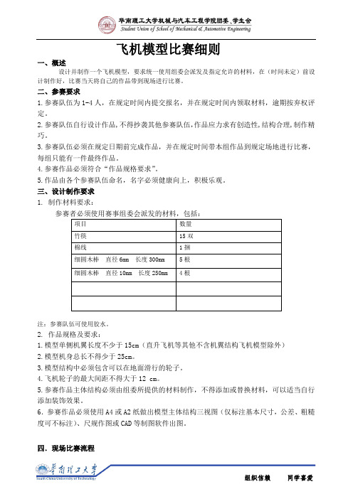 机械结构设计大赛——飞机模型比赛细则