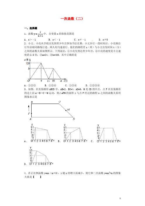 2021年中考数学 一次函数专项训练(二)(含解析)