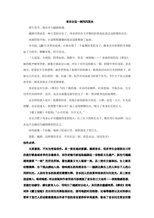 中考语文“音乐”主题作文 (3)