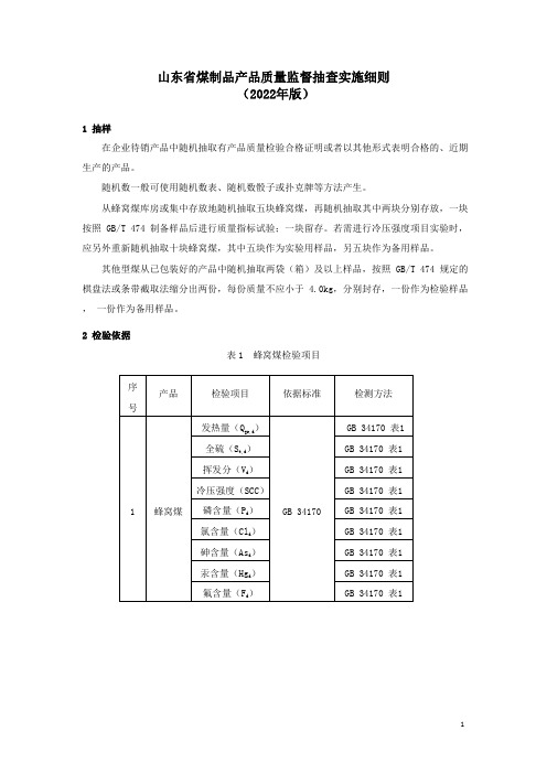 煤制品产品质量监督抽查实施细则