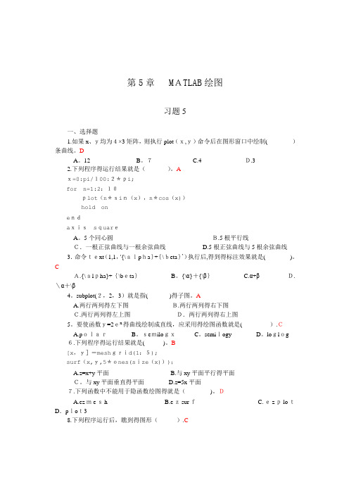 第5章  MATLAB绘图_习题答案