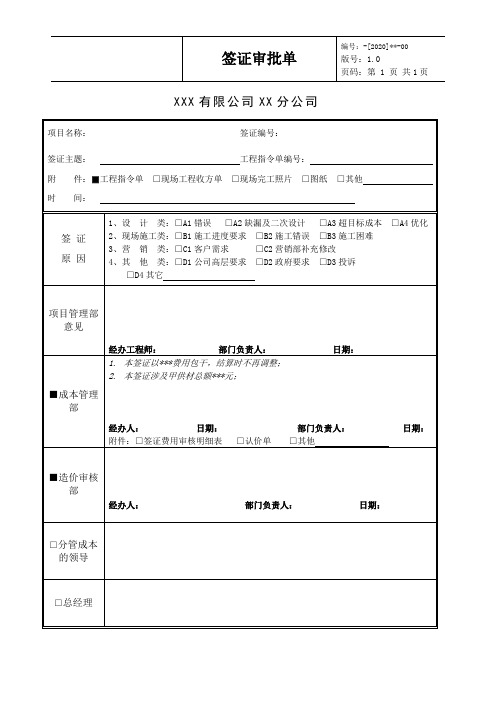 签证审批单【XX公司2020年版】