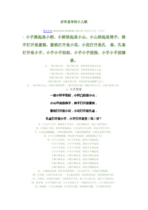 好听易学的小儿歌