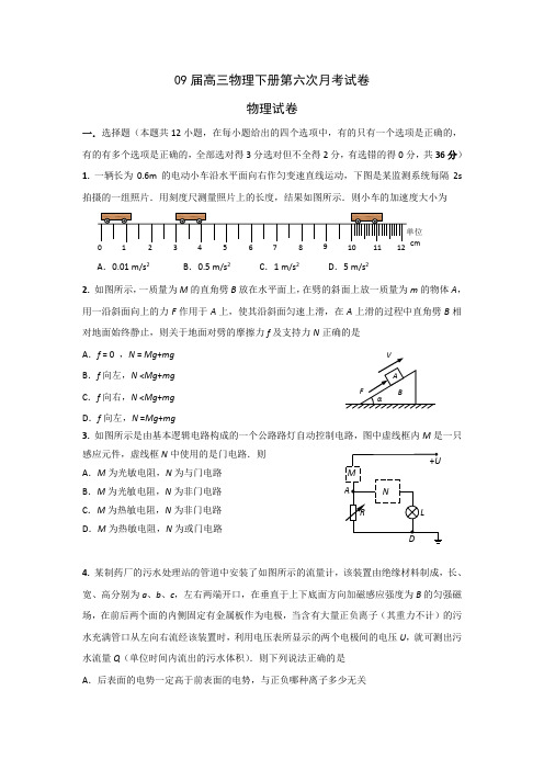 09届高三物理下册第六次月考试卷