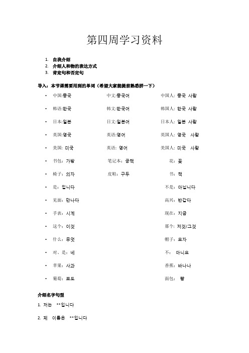 韩语第四周学习资料