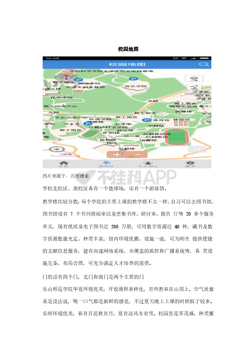 乐山师范学院校园地图