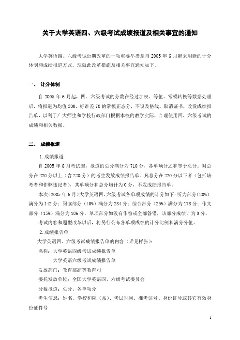 全国大学英语四,六级考试成绩查询方法