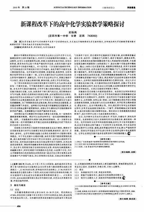 新课程改革下的高中化学实验教学策略探讨