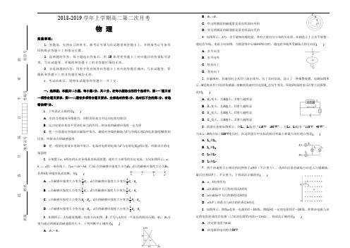 高二第二次月考+物理+Word版含答案.docx