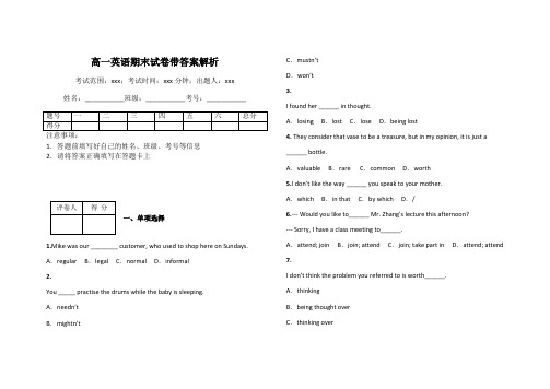 高一英语期末试卷带答案解析