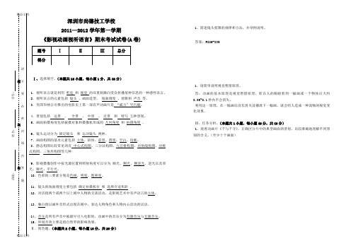 最新影视动画视听语言期末考试试题--A卷答案