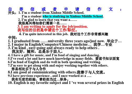 高中英语自荐信申请信万能句型好的