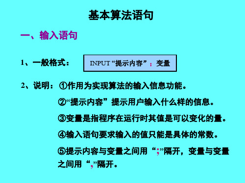 1.2.1输入语句输出语句和赋值语句2