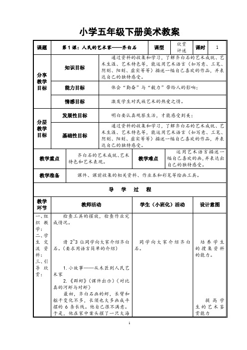 五年级下册人教版美术教案(全)