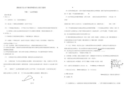 湖南省学业水平测试物理知识点复习提纲