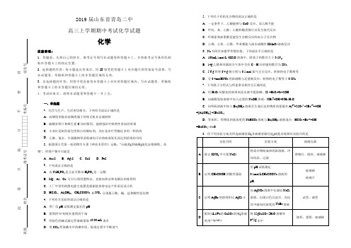 【全国名校】2019届山东省青岛二中高三上学期期中考试化学试题(解析版)