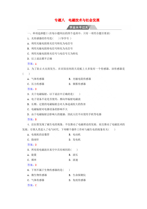 2017_2018学年高考物理一轮复习专题八电磁技术与社会发展学业水平过关2017080225