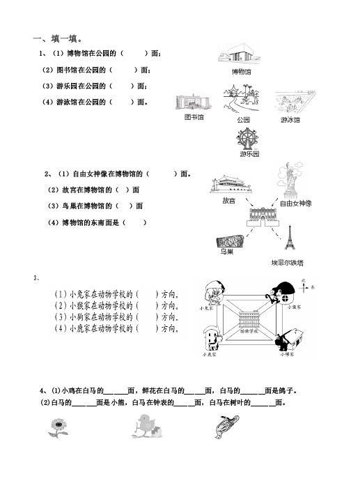 二年级数学下册方向与位置