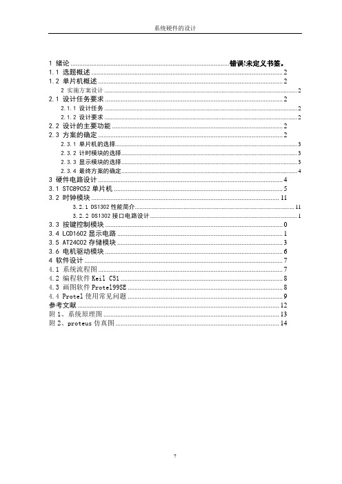 基于51单片机的出租车计价器设计